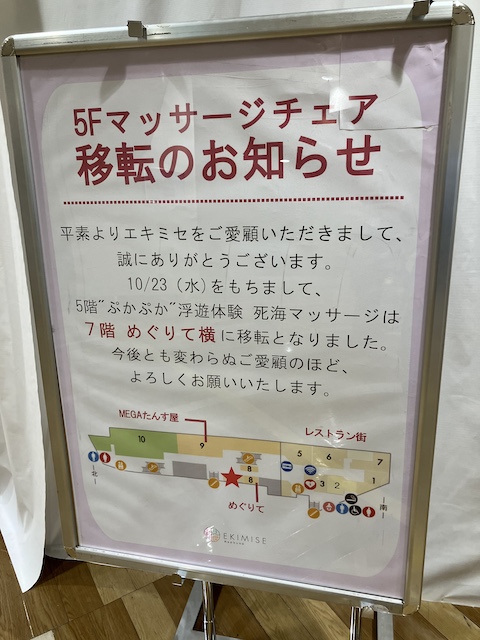浅草松屋EKIMISEの無重力マッサージチェア移転 – 浅草街歩き